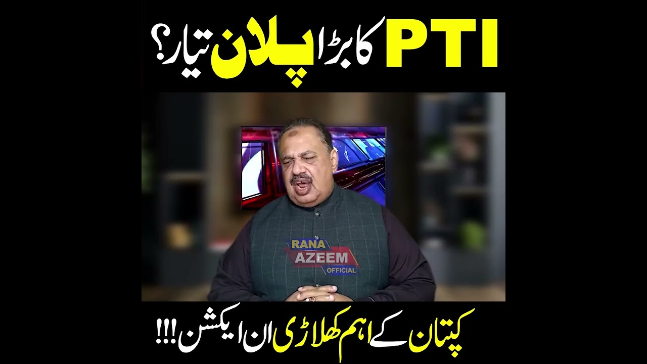 PTI’s Big Plan Ready – Imran Khan’s Players in Action | The Story with Rana Azeem