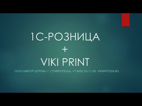 Подключение ФР VIKI