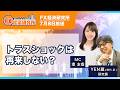 【トラスショックは再来しない？｜【YEN蔵】ポンドが堅調な要因は？／直近のドルの弱さ／新政権の政策への期待感／「秩序ある財政」をマーケットが支持｜FX経済研究所7月8日放送）