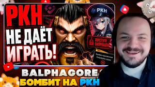 BalphaGore сгорел из-за блокировок / Жмиль реакт