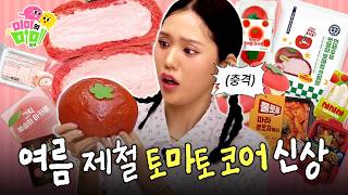 미미(美味) 컷 얼마나 높은 건지 감도 안 온다ㅣ[미미의 미미(美味)]