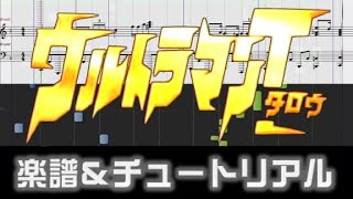 Ultraman Taro (theme song of Ultraman Taro) - 川口真