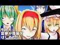 【東方MMD劇場】もしも霊夢が宿屋をはじめたら【ゆきはね式東方短編物語】