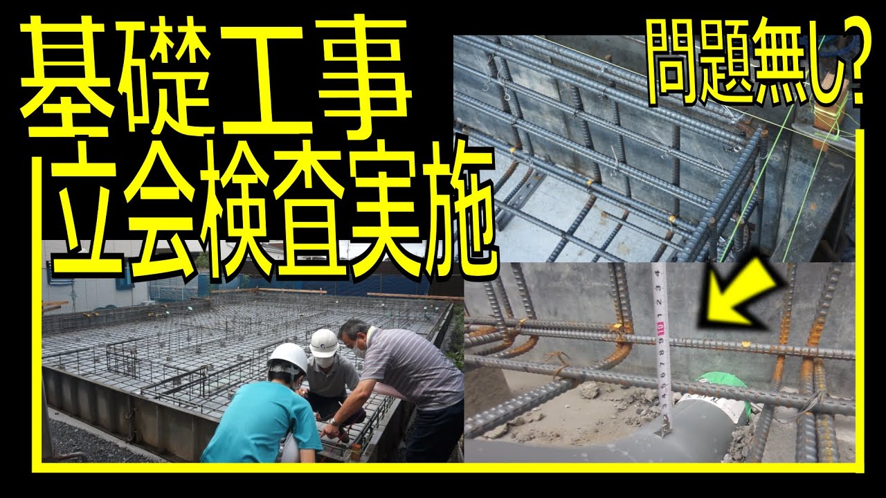 基礎工事 maxresdefault.jpg
