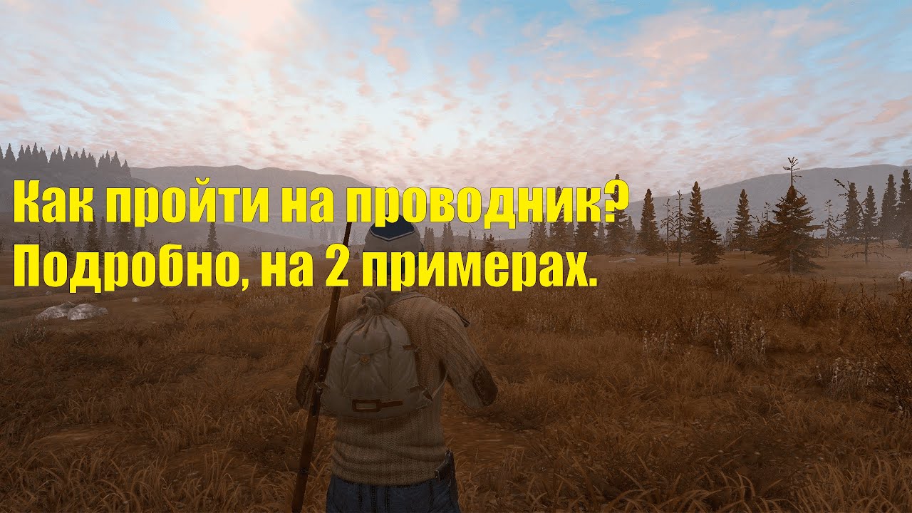 Плановый обход датчиков сталкер