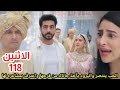 مسلسل على صدى الخلخال الحلقه 118أنيرود يأخذ جاناك من زواجها يعترف بمشاعره لها صدمة آرشى انتصار الحب 