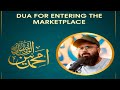 Bazar ma Jakr Knsi Dua Parhy | Everyone should know | Dua for Marketplace #dua #bazar 