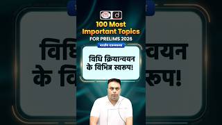 Different Forms of Law Enforcement | Indian Polity & Governance | UPSC