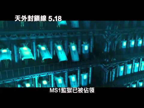 【天外封鎖線】30秒電視CF~佔領篇