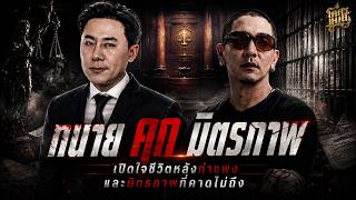 Download lagu ชีวิตจริงยิ่งกว่าซีรีส์ “ทนายตั้ม' เล่าหมดเปลือก ชีวิตในคุก |โคตรแมน EP.26 ทนายตั้ม ษิทรา