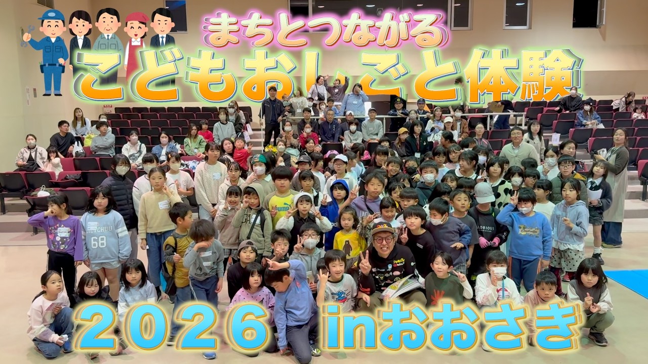 【イベント】まちとつながるこどもおしごと体験2026に行ってこども達にYoutuberの職業体験を受けてもらった‼︎