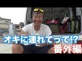 毎日配信　[冒険TV]　vol.101　「釣りをした後も楽しむ方法..  漁港でソーメン」