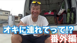 毎日配信　[冒険TV]　vol.101　「釣りをした後も楽しむ方法..  漁港でソーメン」