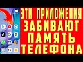 Как Очистить ПАМЯТЬ Телефона, Не Удаляя Ничего Нужного. Очистка Мусора в Приложениях