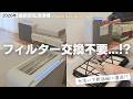 【空気清浄機の“当たり前”が変わる!】清浄能力も優秀で広い空間で使えるApolnus One Xがかなり画期的だった