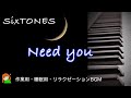 【Need you SixTONES】3rd ALBUM「声」初回盤Aより SixTONES弾いてみた