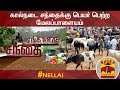 New video by Thanthi TV on YouTube