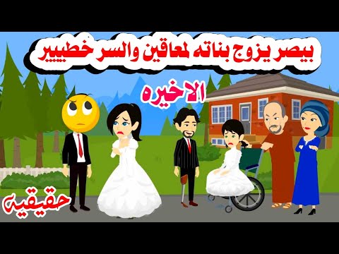 الاخيره