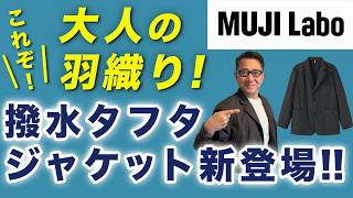 Back in stock? Super popular❗️MUJI Labo new release! The perfect