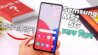 Samsung M52 5G Specification Review in Bangla ! Bangladesh & India Price 🔥