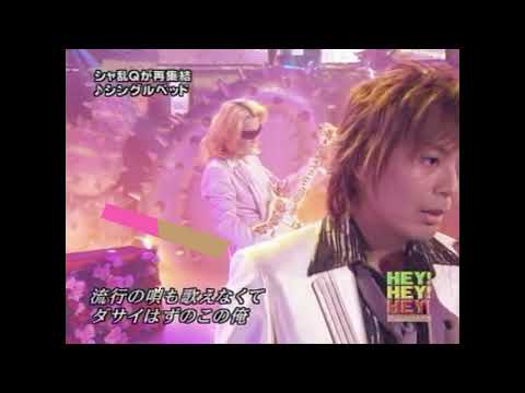 シングルベッド　😊　シャ乱Q
