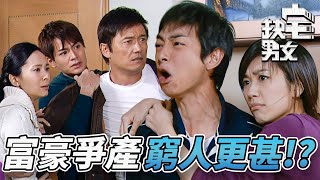 兄弟反目只為層樓黃智雯扮孝順新抱呃樓被拆穿吳卓羲得知鍾嘉欣肉償真相崩潰暴走生死邊緣真愛揭曉缺宅男女苗僑偉謝天華郭羨妮鍾嘉欣吳卓羲港劇精華Tvb 劇集