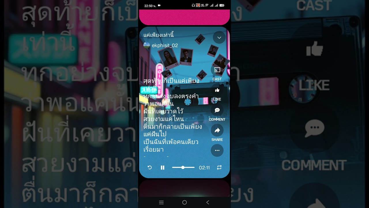 แค่เพียงเท่านี้