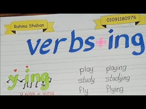     ملاحظات على المضارع المستمر ح 12