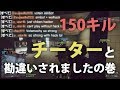 【BF4】チーターと勘違いされたので150キルしてみた | Battlefield4【実況】