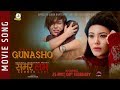 Gunaso chhaina  new nepali movie  summer love song  ft ashish piya rewati chhetri