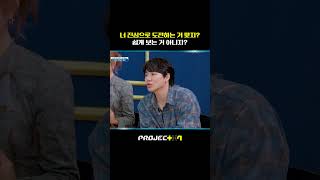 [PROJECT 7] 2화 | 너 진심으로 도전하는 거 맞지? 쉽게 보는 거 아니지?