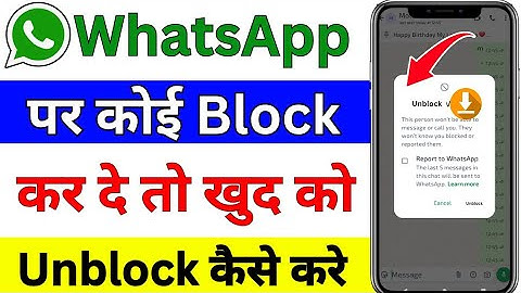 whatsapp पर किसी ने block कर दिया है तो खुद ko unblock करें 🤔 | How to Unblock on WhatsApp |