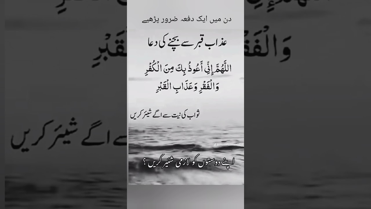 قبر کے عذاب سے بچنے کا وظیفہ