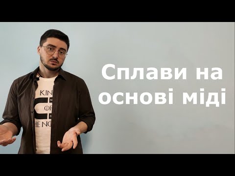 Сплави на основі міді