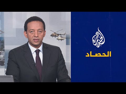 الحصاد- استعدادات لوجستية وأمنية لتنظيم الانتخابات الليبية ومعارك إثيوبيا مستمرة في الشمال