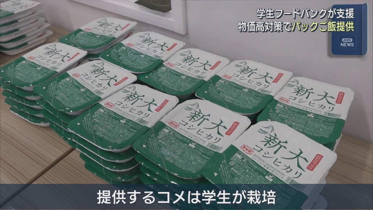 UX新潟テレビ21 | 学生フードバンクが支援、学生が栽培した「新大