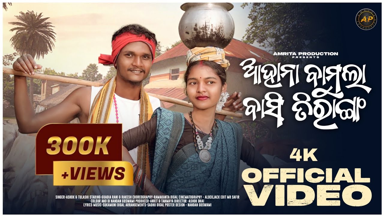 Ahana Bamula Basi Tiranga | 4k New Kui Folk full video song | gudiyarani | rakesh | ashok | tulashi