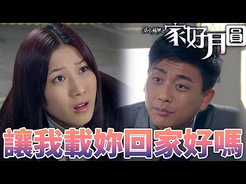 溏心風暴之家好月圓｜說好載我回家結果來海邊？沒關係很浪漫！我接受！｜林峯、黃宗澤、陳豪、米雪、鍾嘉欣、陳法拉｜港劇精華
