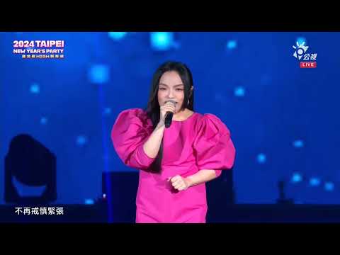 徐佳瑩 一樣的月光 20241231
