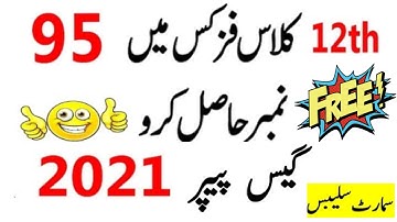 12th Class Physics Guess Paper 2021 - 12th physic guess paper 2021 -matric physics guess paper 2021