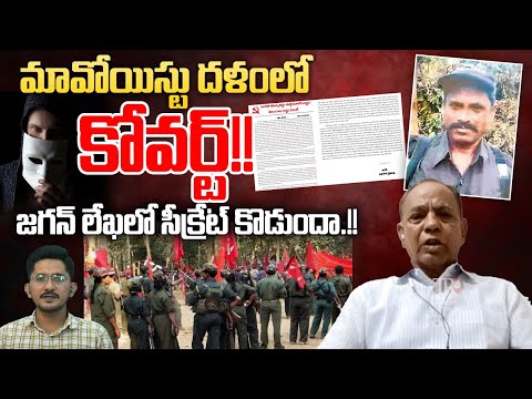 Kuraoati Venkata Narayana: what exactly happen in Maoist Case | Telugu Rajyam