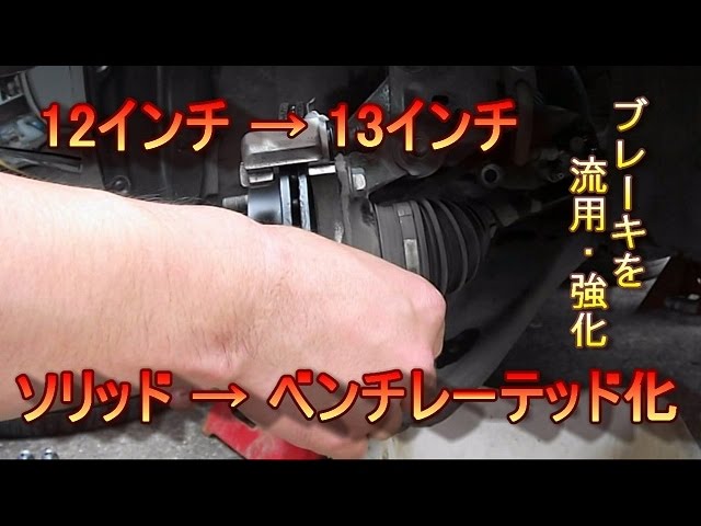 ダイハツ ミラ L275S ①ブレーキ流用 - YouTube