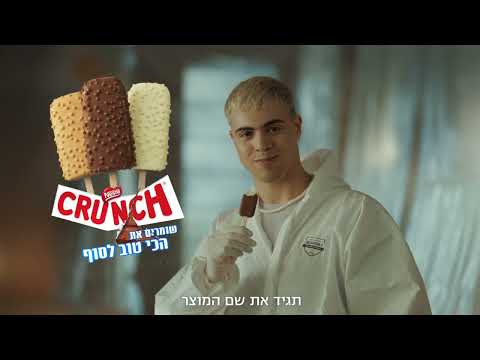 יש לך 6 שניות להתחיל לזמר - קראנץ'