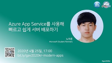 [GAV2020KR] D5 Azure App Service를 사용해 빠르고 쉽게 서버 배포하기 - 노아론