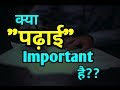 Indian Education System | Value of Knowledge | Education |