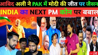 PM मोदी 3 बार प्रधानमंत्री बनने पर आबिद अली ने पाक में बनया जैसन। Pakistani reaction