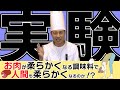 【全身ガチガチ】全身ガチガチの人があの調味料で驚きの結果に!!
