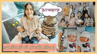 โกนผมไฟลูกแฝด มาดูซิ... นุ้งแฝดรับทรัพย์เยอะมั้ย| Buablink