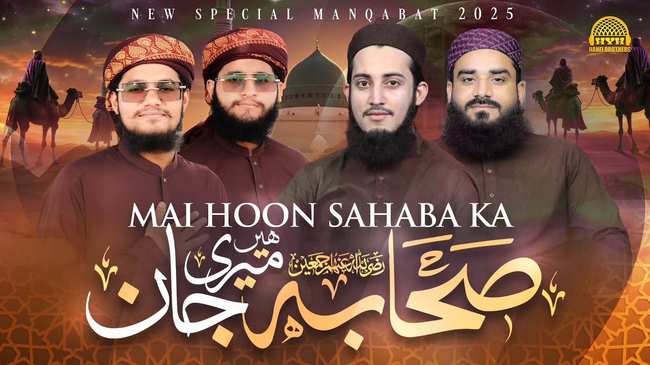 New Trending Manqabat | Sahaba Hein Meri Jan | Abubakar Bervi - Molana Nasrullah - Hanfi Brothers
