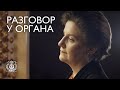 Organ talk: &quot;Bach managed to convey everything this theme can give,&quot; Olga Kotlyarova on Passacaglia